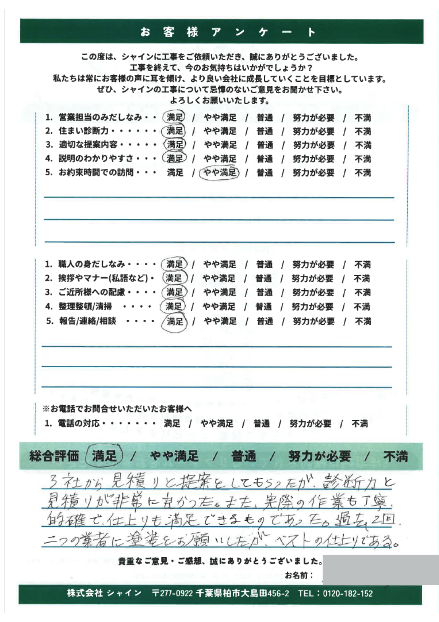 柏市　外壁屋根塗装工事のシャイン　笠木交換　笠木下地交換　雨漏り　軒天シミ　防水紙　ルーフィング　口コミ