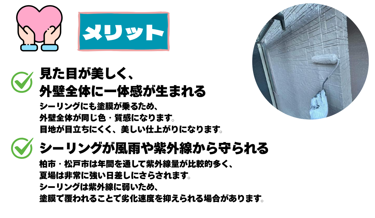 外壁塗装するなら知っておきたい！シーリング【先打ち】【後打ち】施工の違い　メリット　デメリット