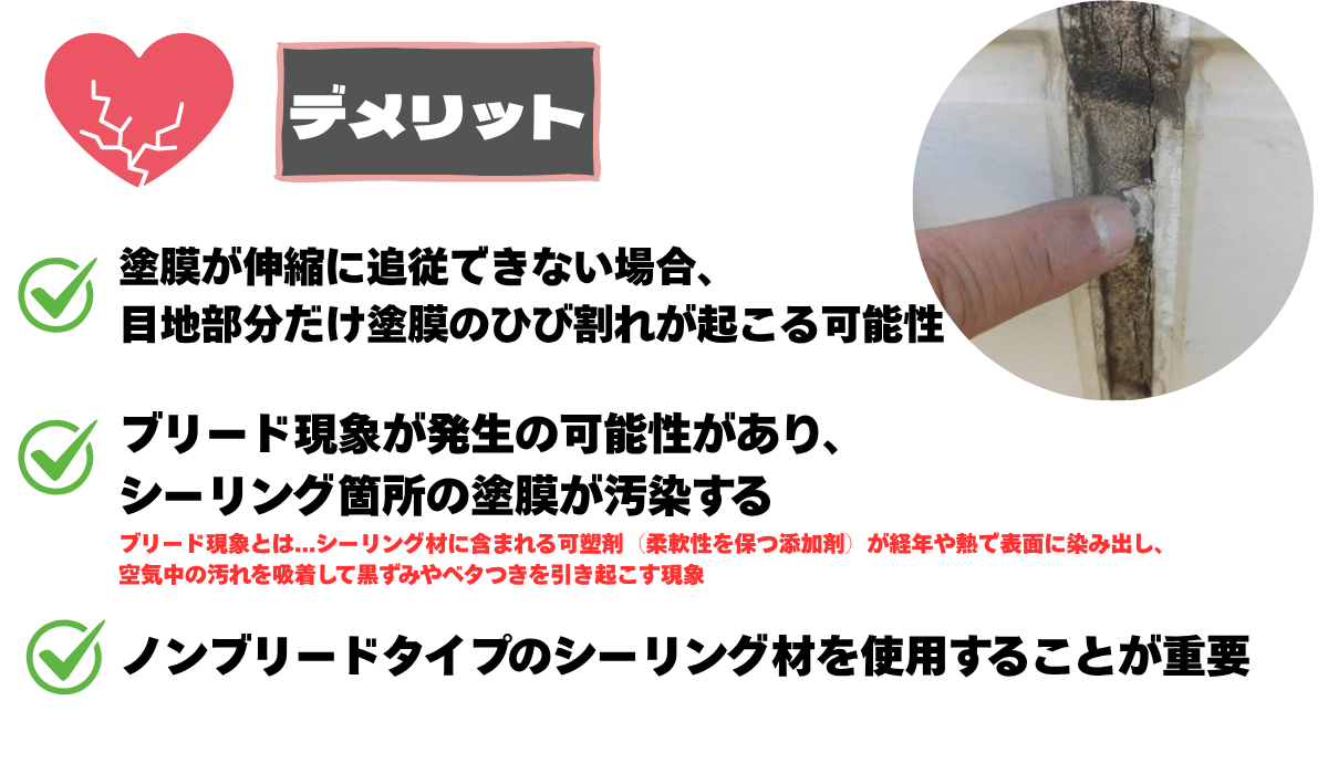 外壁塗装するなら知っておきたい！シーリング【先打ち】【後打ち】施工の違い　メリット　デメリット