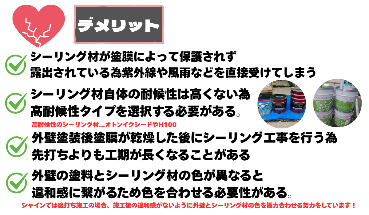 外壁塗装するなら知っておきたい！シーリング【先打ち】【後打ち】施工の違い　メリット　デメリット