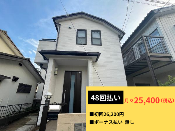 柏市　外壁屋根塗装　シャイン　リフォームローン　無金利　金利ゼロ