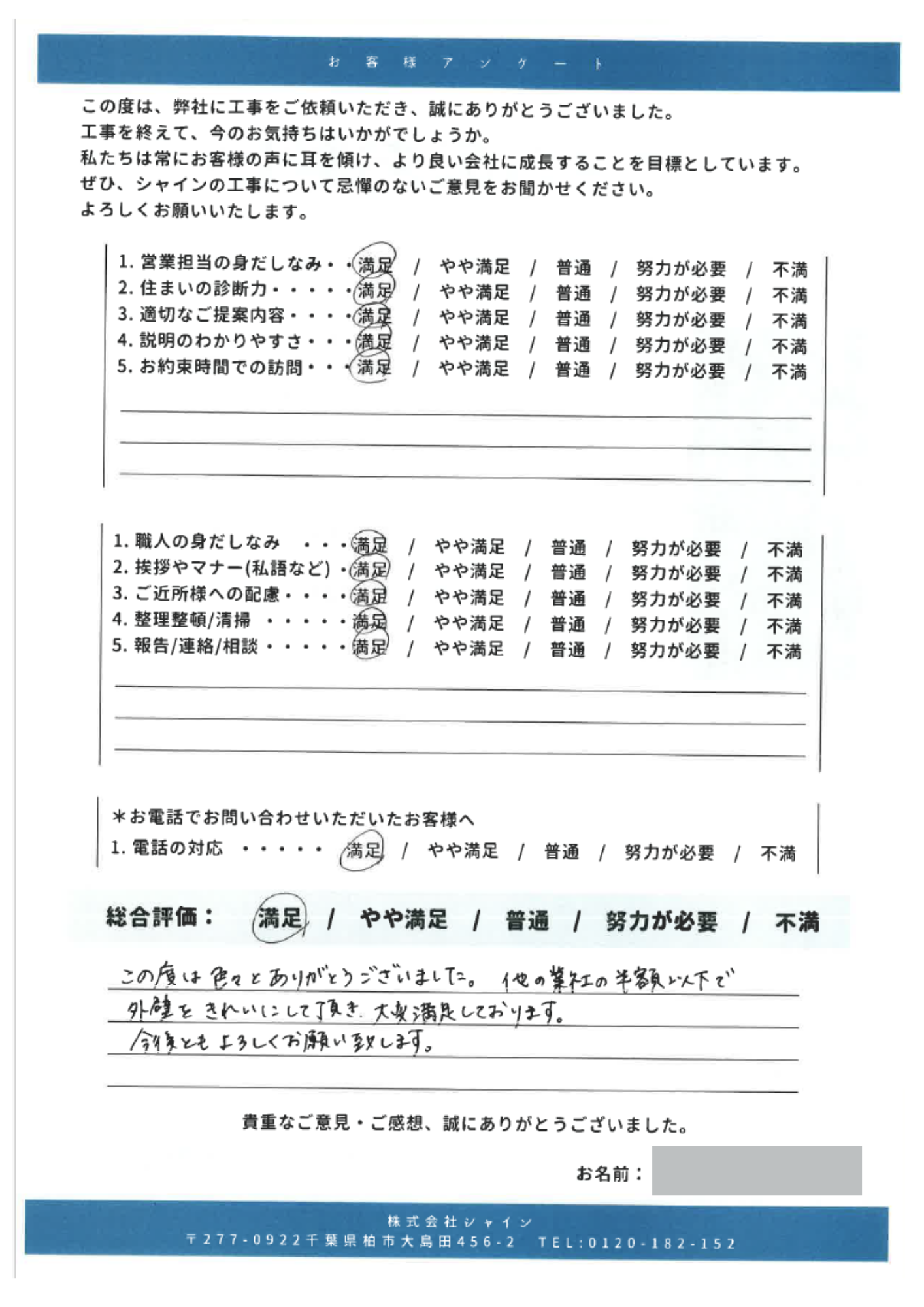 柏市 我孫子市 外壁屋根塗装 屋根カバー工事の口コミ 3選 外壁屋根塗装 金属屋根の専門店のシャイン