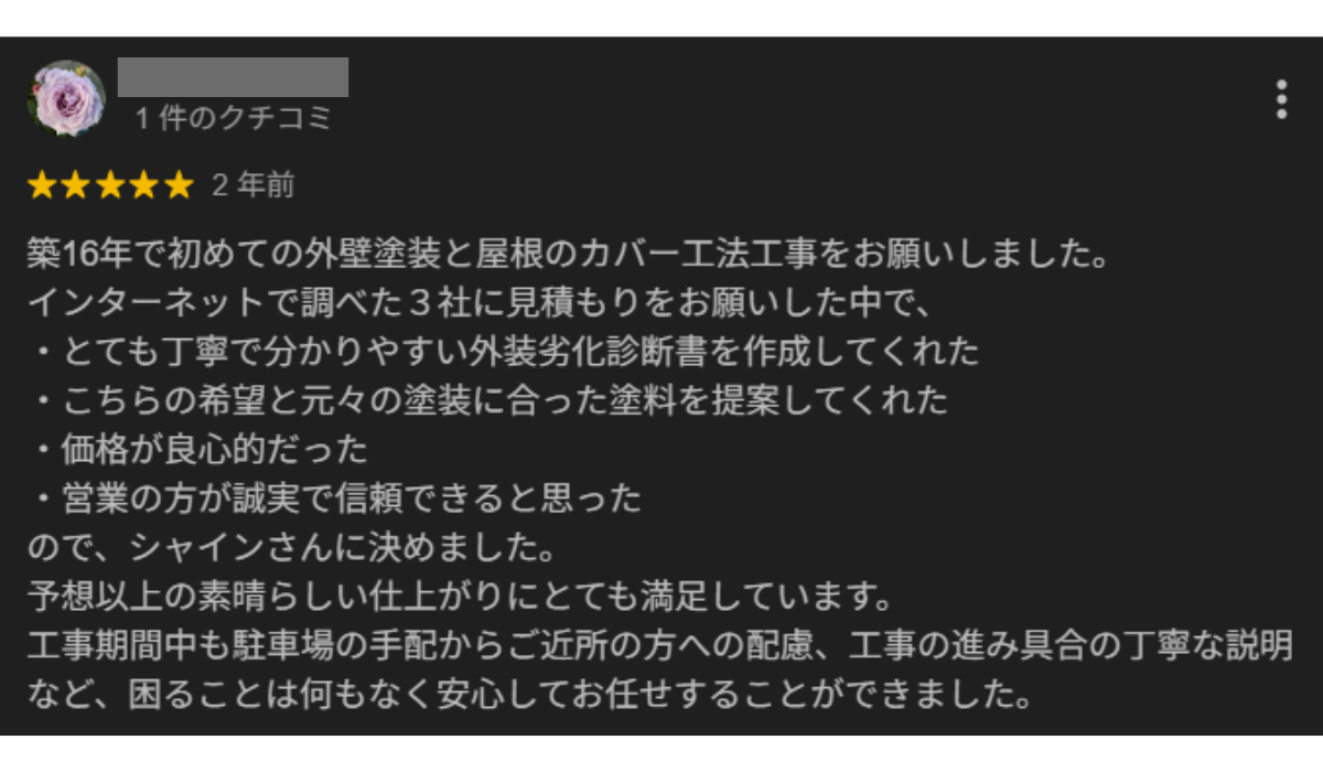 柏市でサイディング壁とモルタル壁の『外壁塗装工事』を行ったお客様からの口コミ3選をご紹介いたします！柏市で『外壁塗装工事』