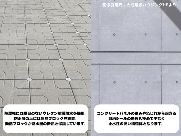 大成パルコン　コンクリート外壁　断熱ブロック　ハウスメーカー