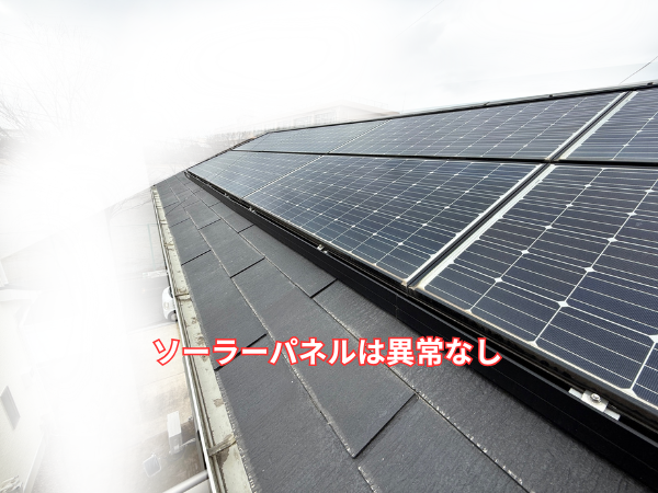 柏市外壁屋根塗装　シャイン　外壁塗装　リファイン　アステックペイント　定期点検　訪問業者　飛び込み業者　シーリング　コーキング　棟板金　屋根塗装　鳥によるシーリング不具合　ソーラーパネル