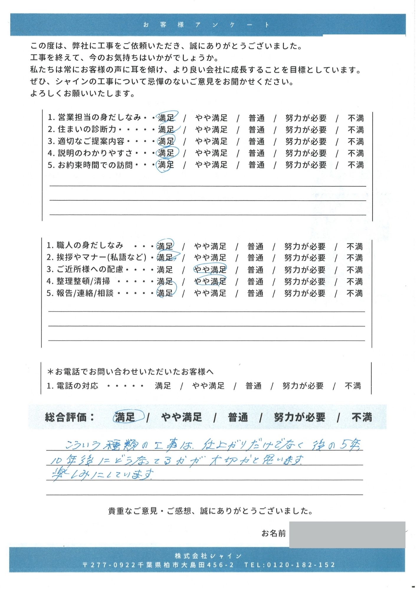 柏市外壁屋根塗装専門店のシャイン　お客様の声　口コミ　茨城県　守谷市
