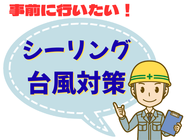 外装屋根塗装・金属屋根専門店シャイン