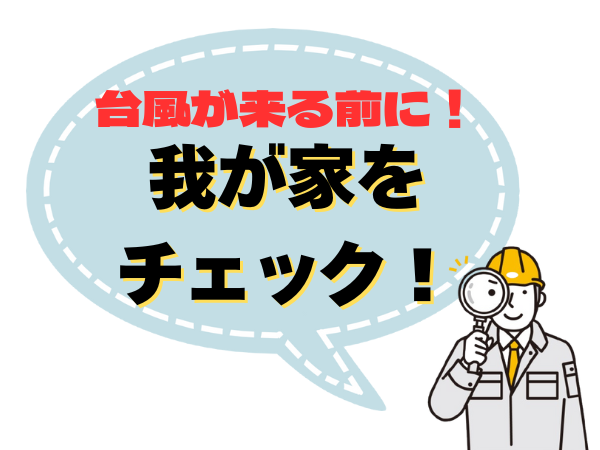 外装屋根塗装・金属屋根専門店シャイン