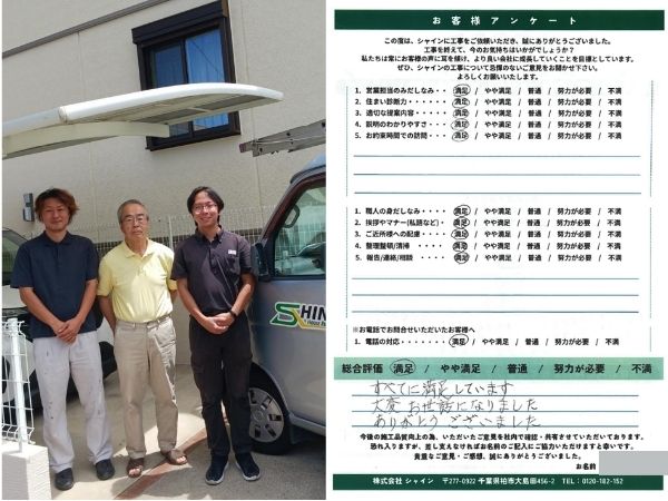 柏市外壁屋根塗装工事のシャイン　ハウスメーカーより低価格で塗装　牛久市　セキスイハイム　口コミ