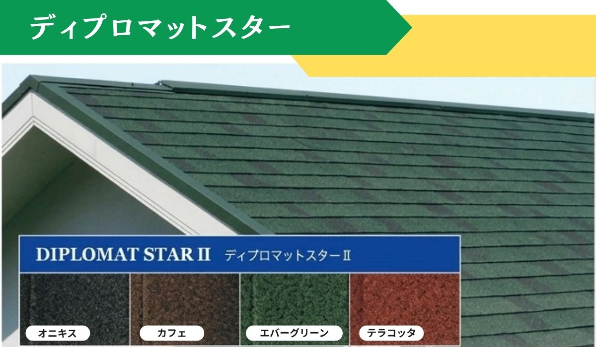 柏市　外壁屋根塗装専門店のシャイン　レジリエンスルーフ　認定施工店　ディプロマットスター