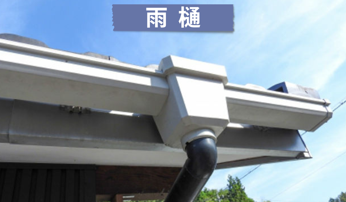 外装屋根塗装・金属屋根専門店シャイン