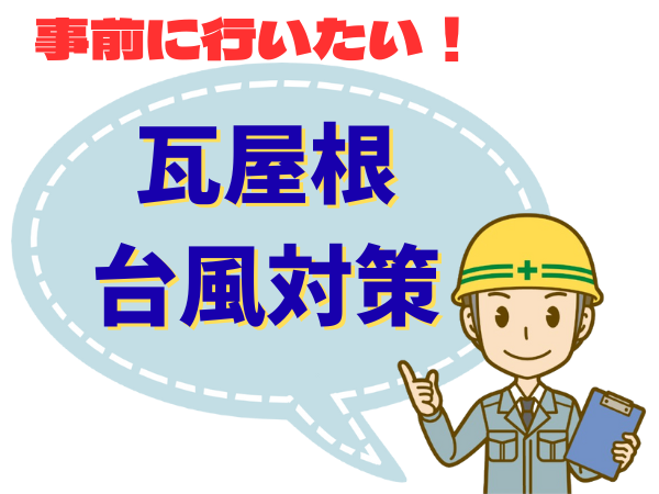 外装屋根塗装・金属屋根専門店シャイン