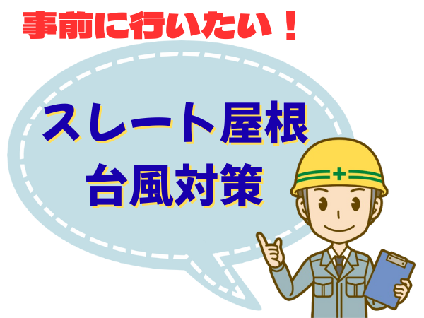 外装屋根塗装・金属屋根専門店シャイン