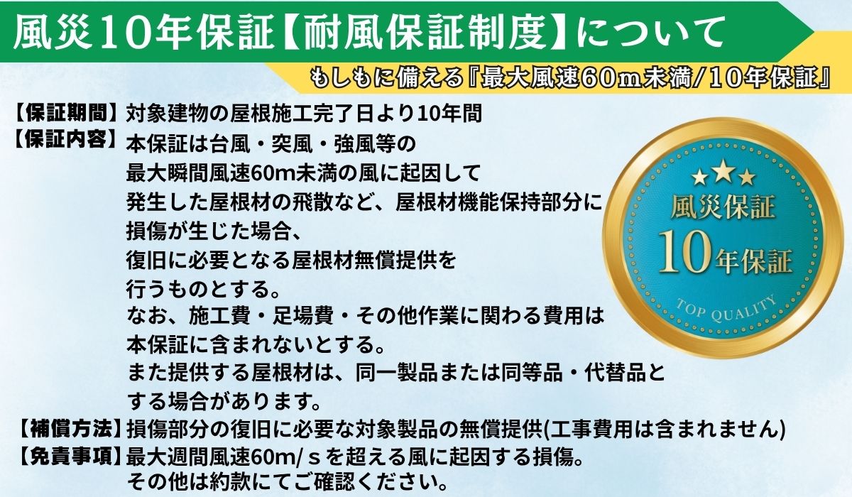 柏市　外壁屋根塗装専門店のシャイン　レジリエンスルーフ　認定施工店　風災10年保証　詳細