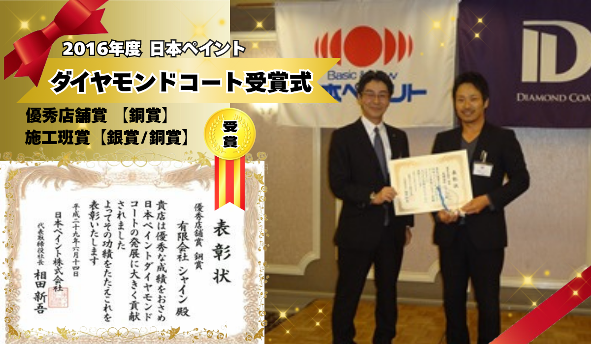 外装屋根塗装・金属屋根専門店シャイン