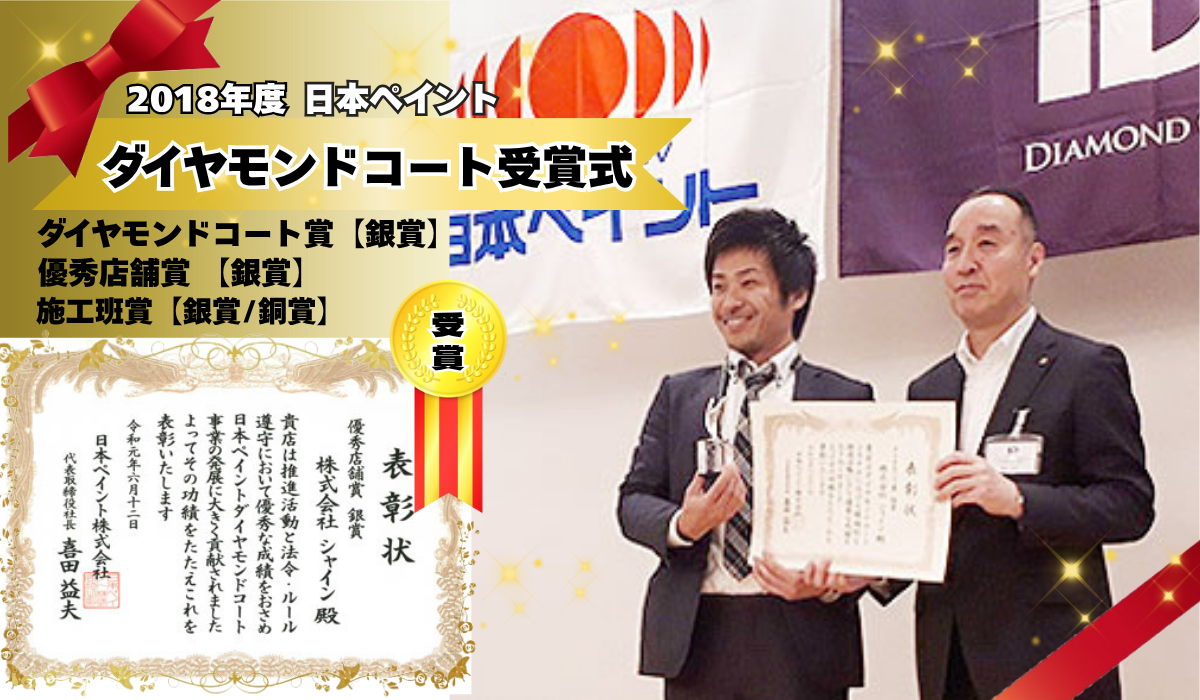 外装屋根塗装・金属屋根専門店シャイン