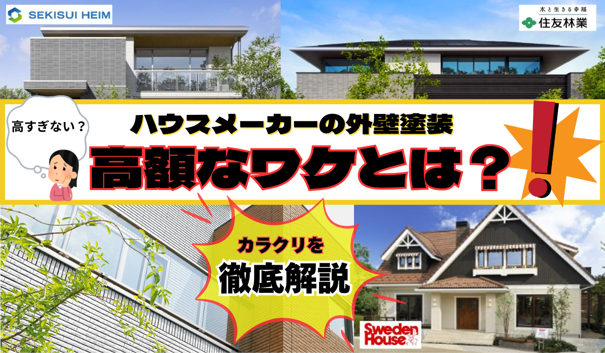 外装屋根塗装・金属屋根専門店シャイン