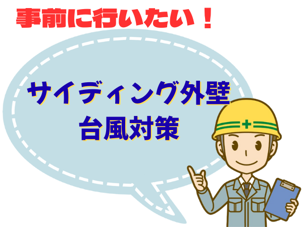 外装屋根塗装・金属屋根専門店シャイン