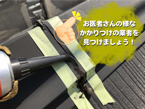 外装屋根塗装・金属屋根専門店シャイン