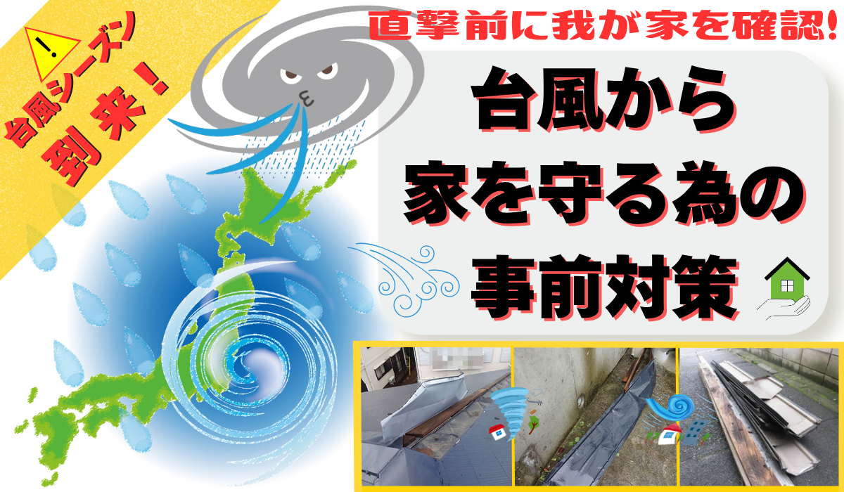 外装屋根塗装・金属屋根専門店シャイン