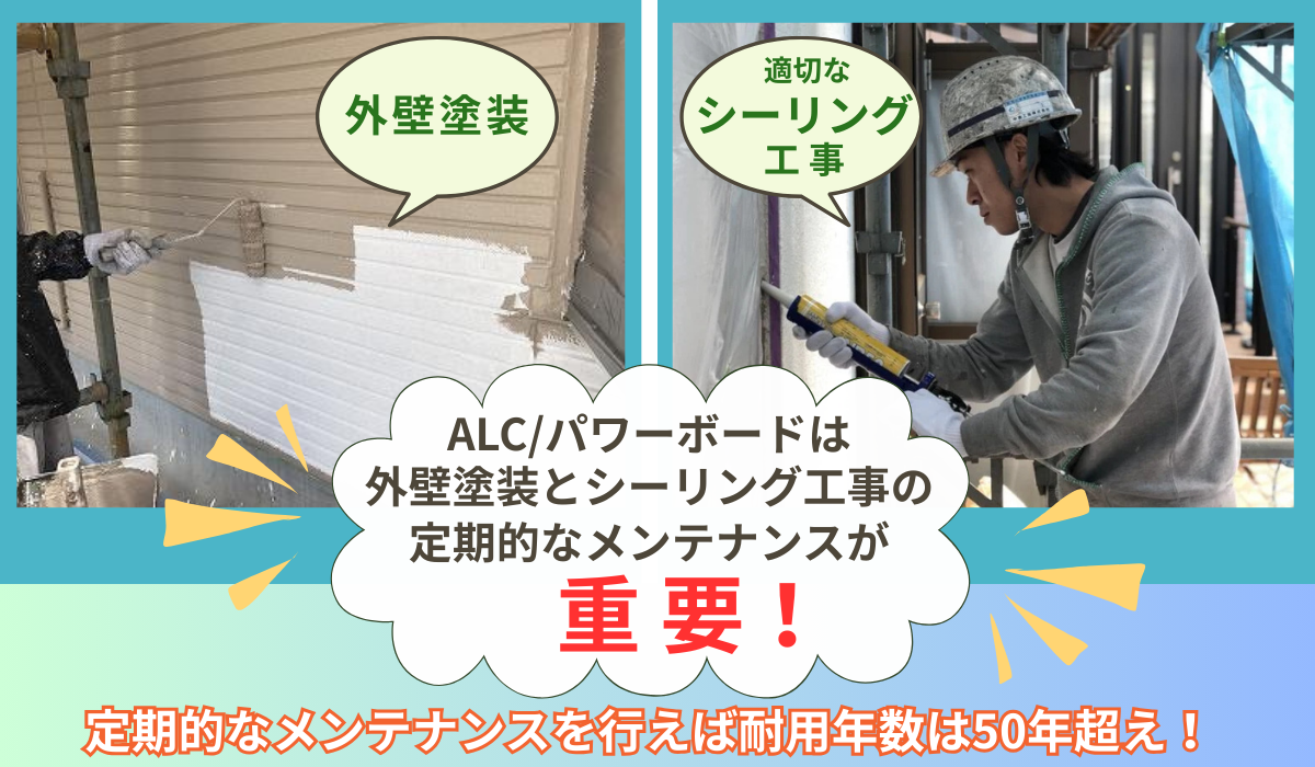 柏市　外壁屋根塗装　サイディング壁　サイディングボード　モルタル壁　ALCパネル　ALC　ヘーベル　ヘーベルハウス　旭化成　ユニバーサルホーム　パワーボード　シーリング　コーキング