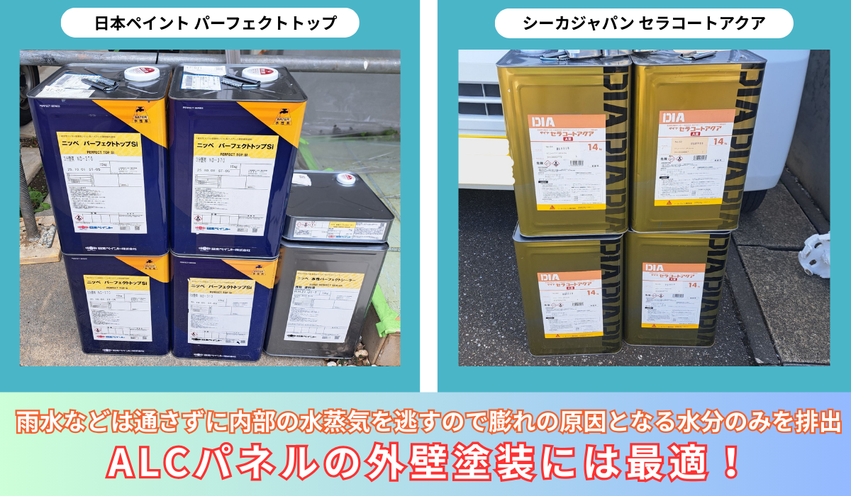 柏市　外壁屋根塗装　サイディング壁　サイディングボード　モルタル壁　ALCパネル　ALC　ヘーベル　ヘーベルハウス　旭化成　ユニバーサルホーム　パワーボード　シーリング　コーキングパーフェクトトップ　セラコートアクア