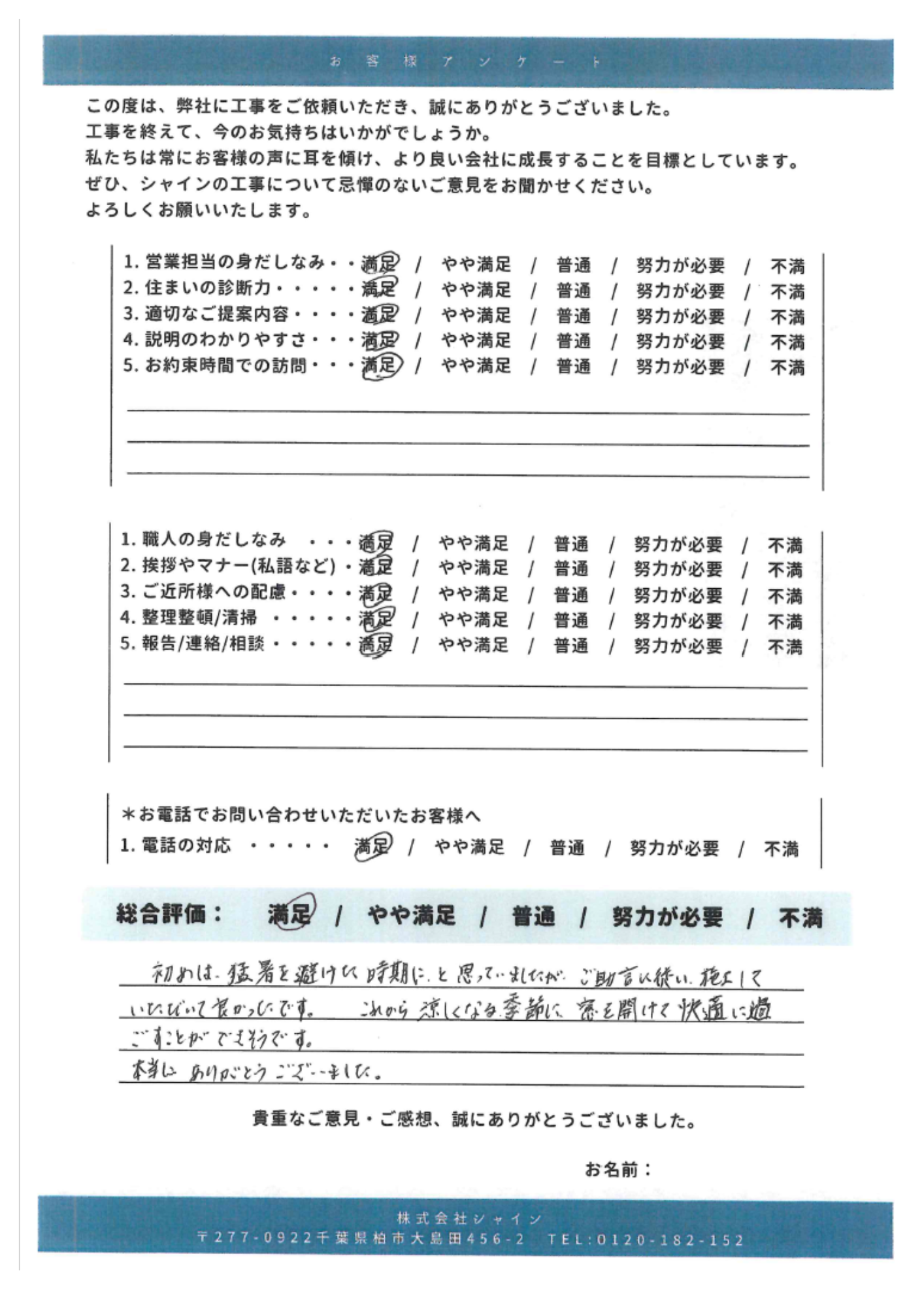 我孫子市 外壁屋根塗装 の口コミ 3選 外壁屋根塗装 金属屋根の専門店のシャイン