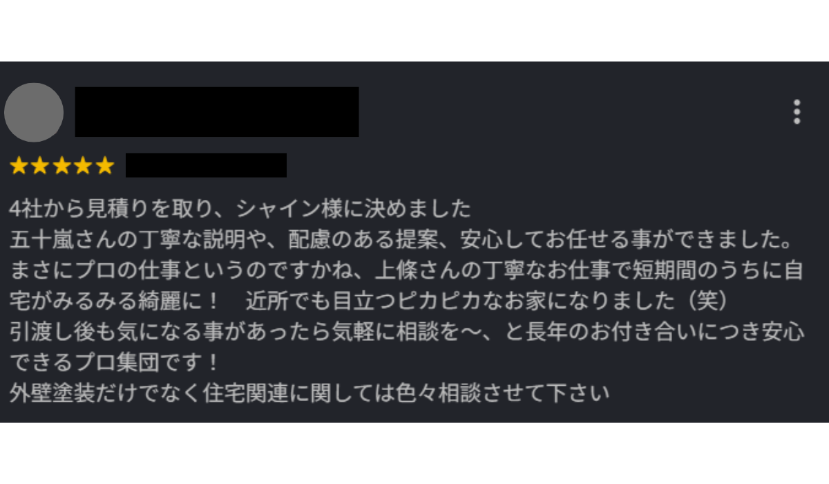 我孫子市 外壁屋根塗装 の口コミ 3選 外壁屋根塗装 金属屋根の専門店のシャイン