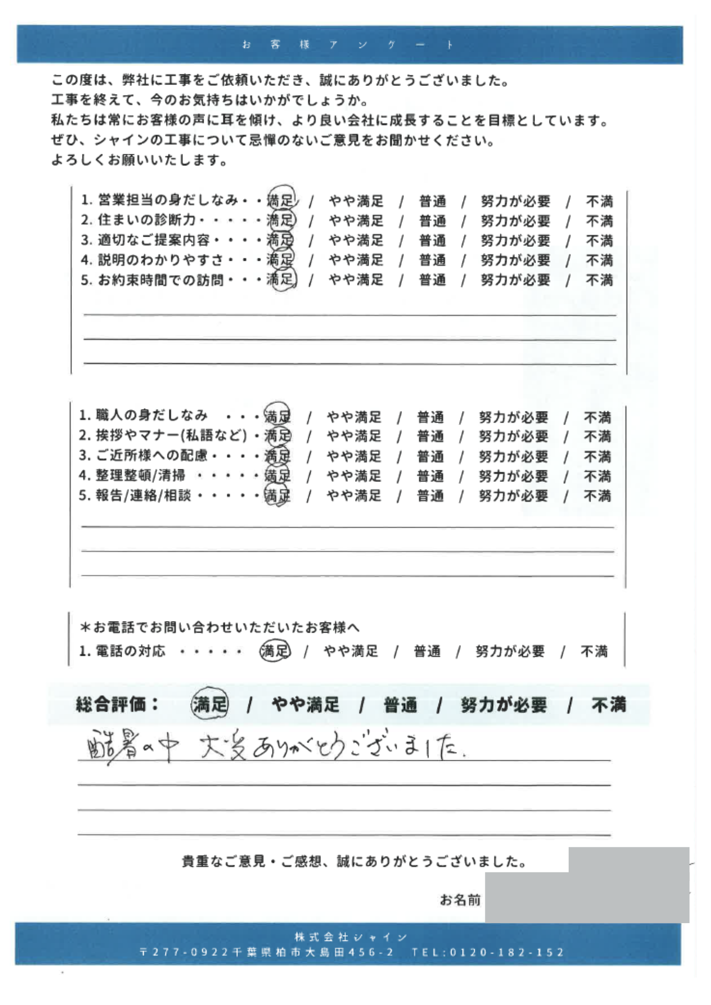 我孫子市 外壁屋根塗装 の口コミ 3選 外壁屋根塗装 金属屋根の専門店のシャイン