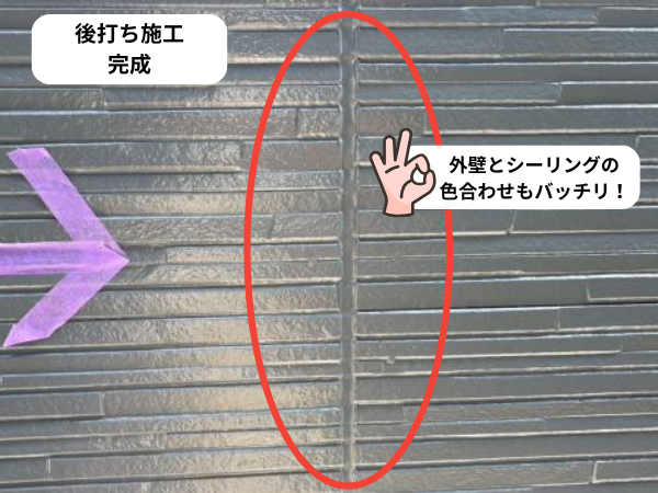 外壁塗装するなら知っておきたい！シーリング【先打ち】【後打ち】施工の違い　メリット　デメリット　オートンイクシード　H100
