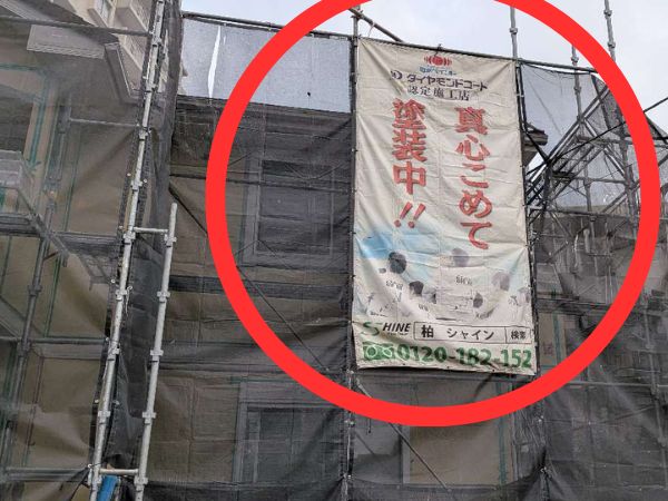 柏市　外壁屋根塗装工事のシャイン　我孫子市 外壁塗装と屋根カバー工事　ナノコンポジット　ディプロマットスター　足場仮設