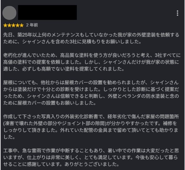 柏市外壁屋根塗装専門店のシャイン　お客様の声　口コミ　松戸市