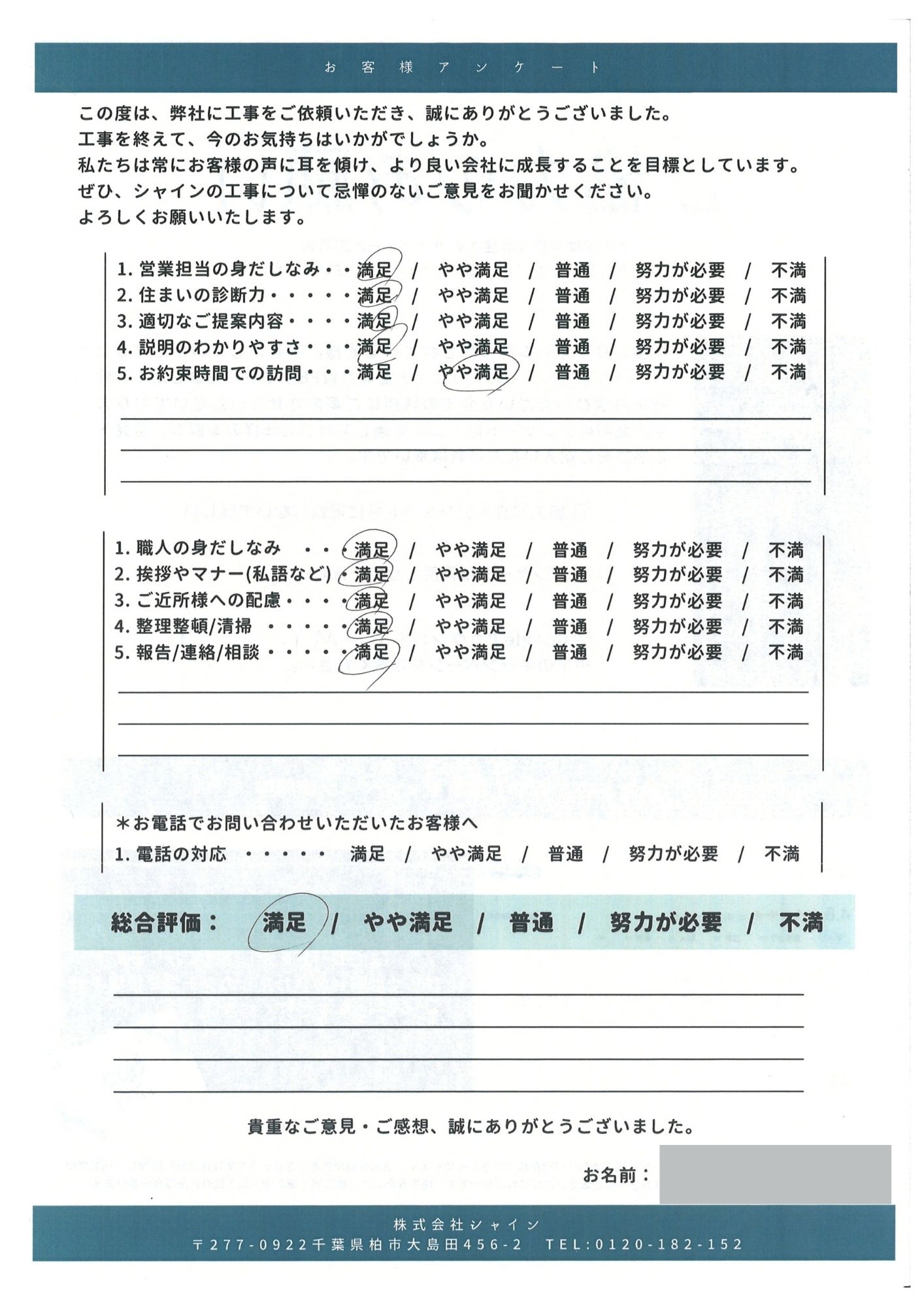 柏市外壁屋根塗装専門店のシャイン　お客様の声　口コミ　松戸市