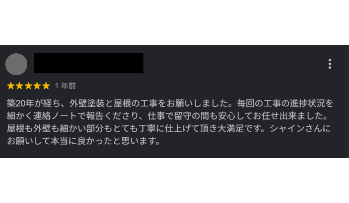 柏市　屋根カバー　口コミ3選