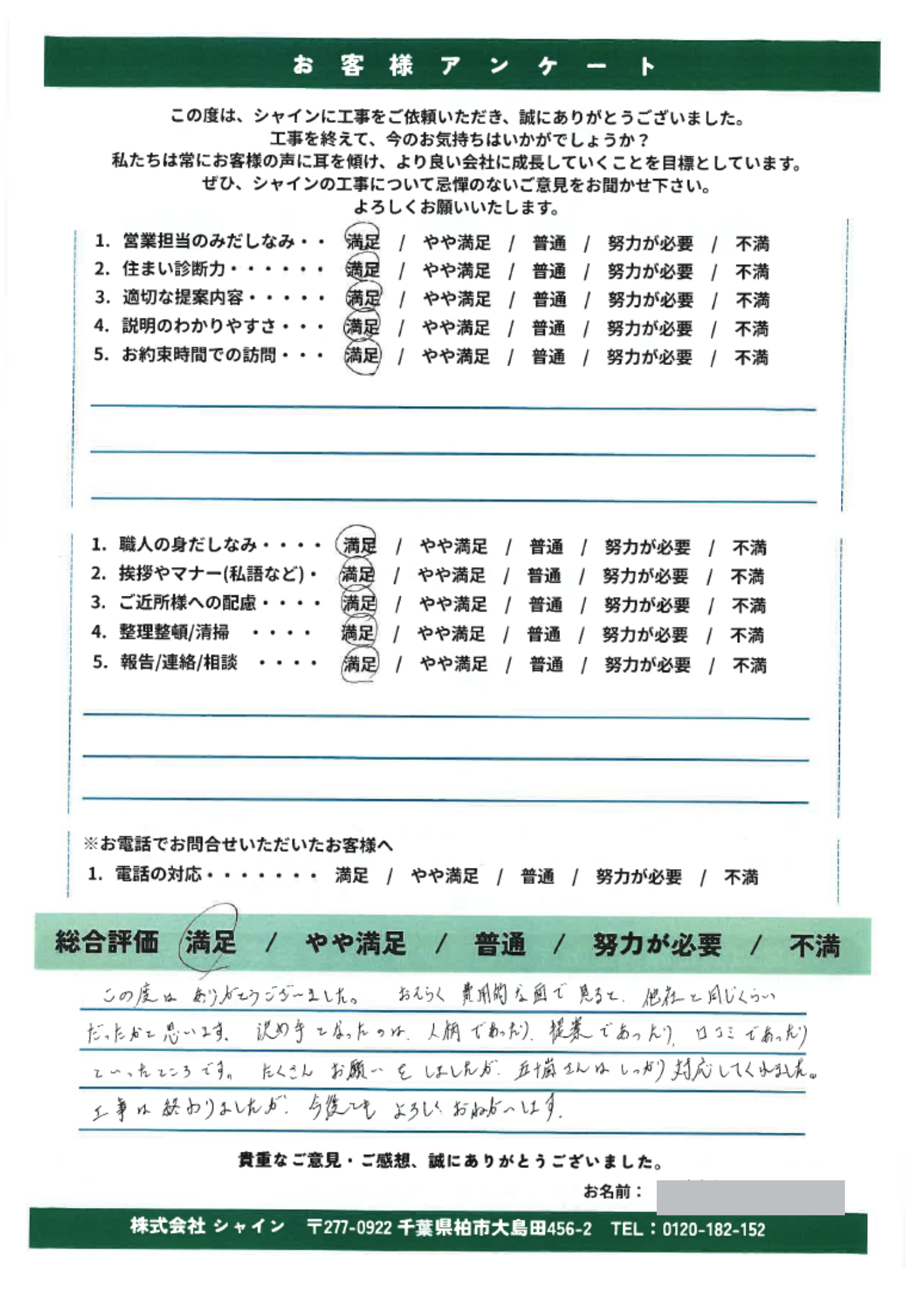 柏市外壁塗装工事のシャイン　窯業系サイディング パーフェクトトップ 食洗機交換 内装工事　シーリング　コーキング　アスファルトシングル　口コミ