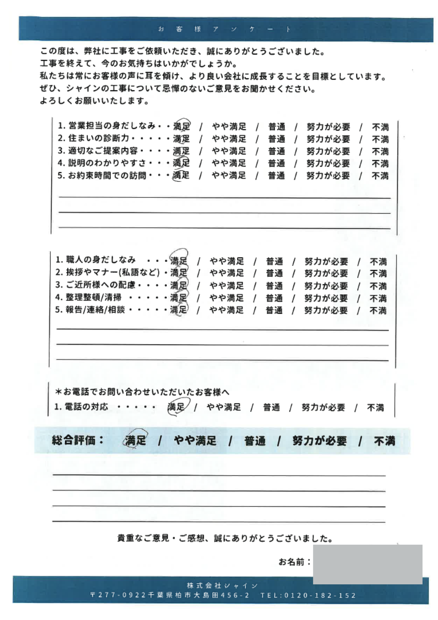柏市　屋根カバー　口コミ3選