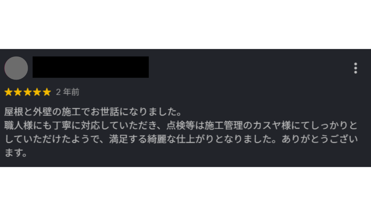 柏市　屋根カバー　口コミ3選