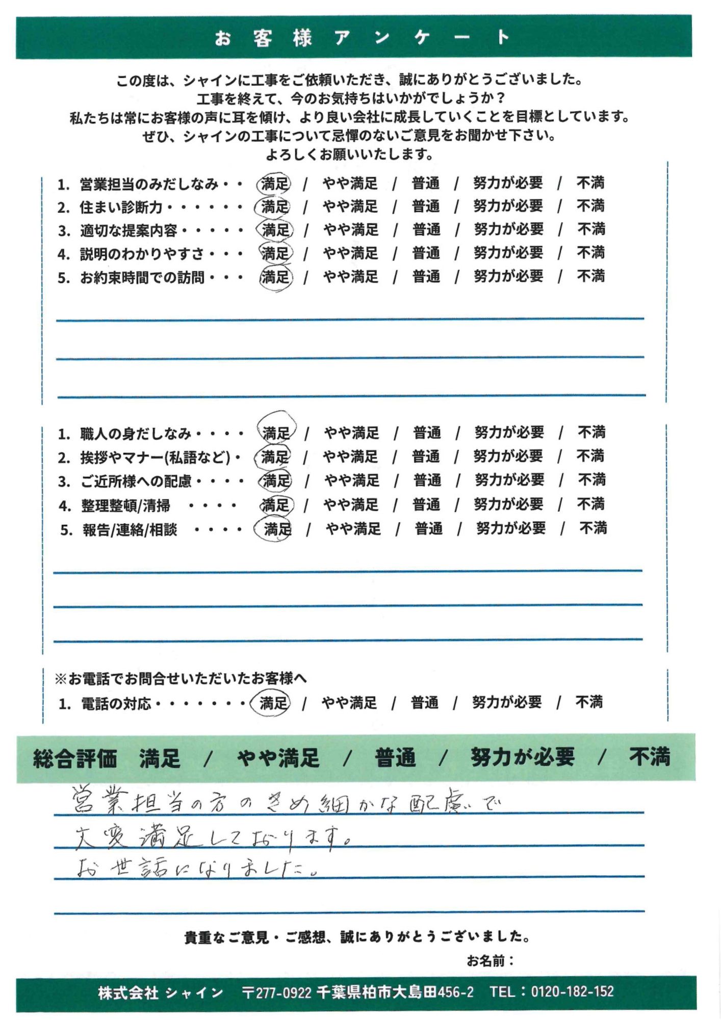 柏市 外壁屋根塗装工事のシャイン　アパートの外壁塗装と屋根カバー工事　口コミ