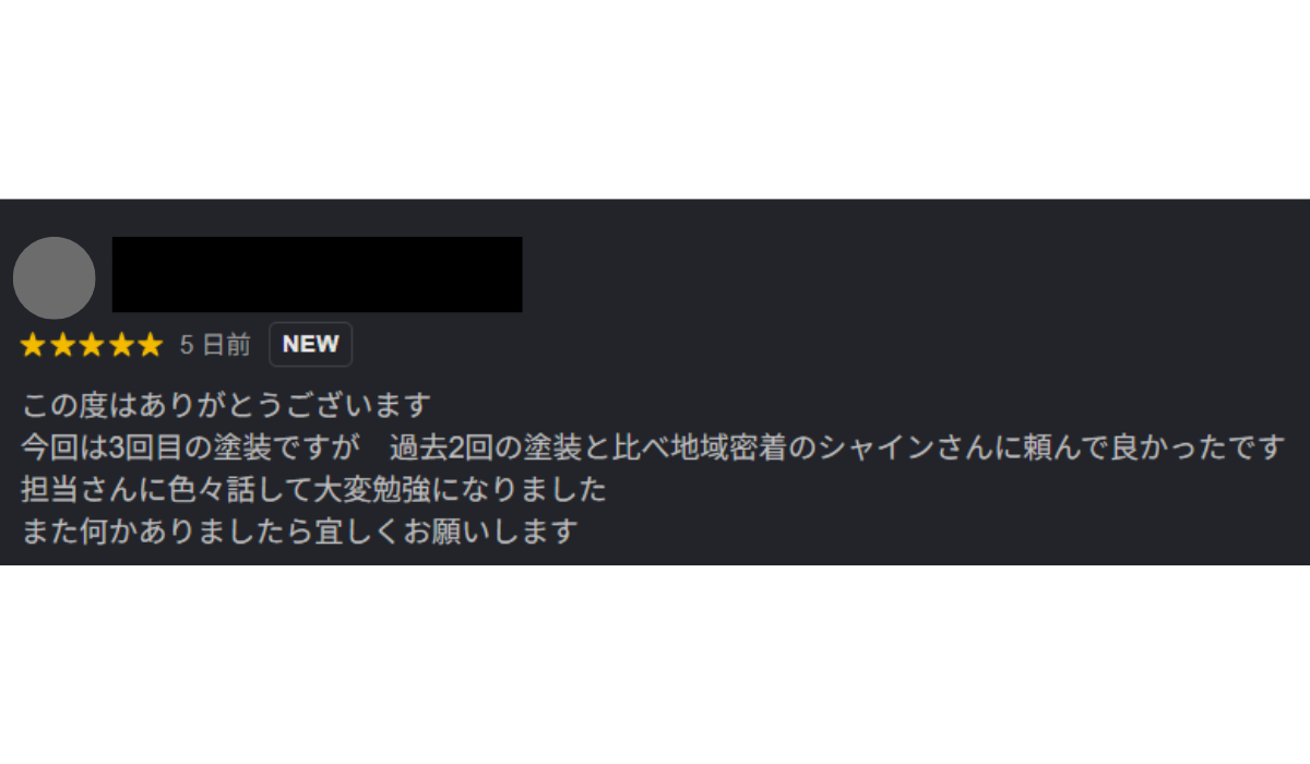 柏市外壁屋根塗装工事のシャイン　口コミ 柏市