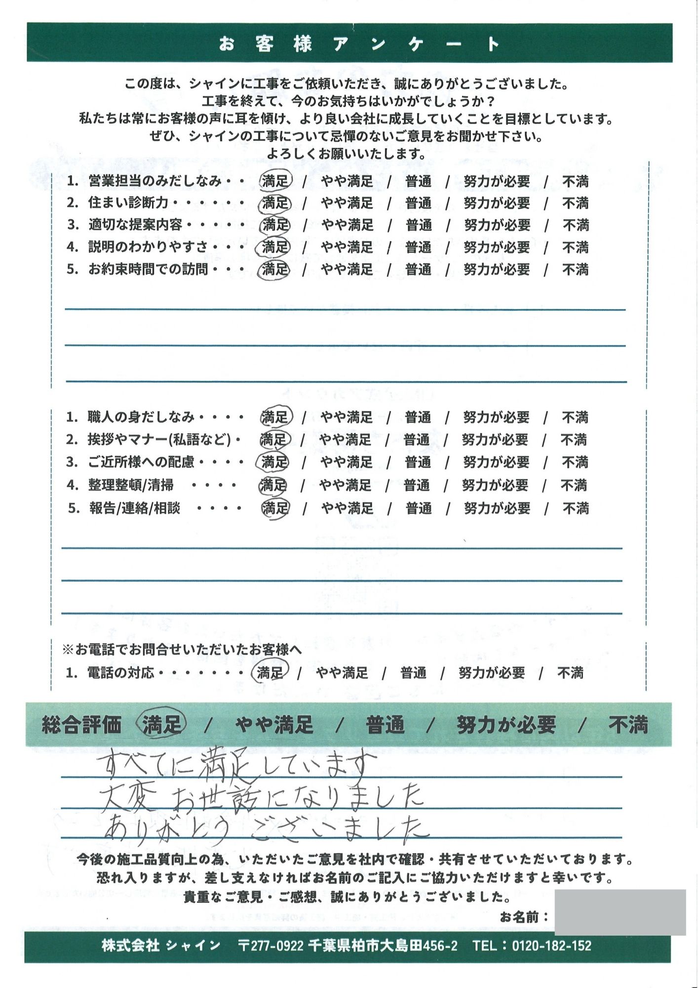 柏市外壁屋根塗装専門店のシャイン　お客様の声　口コミ　茨城県　牛久市