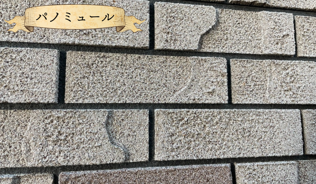 スウェーデンハウス　ハウスメーカー　外壁屋根塗装　メンテナンス　パノミュール