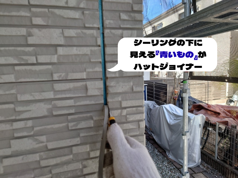 外装屋根塗装・金属屋根専門店シャイン　ハットジョイナー　シーリング　コーキング