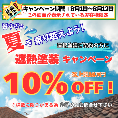 柏市外壁屋根塗装工事のシャイン 遮熱塗装